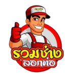 รวมช่างลอกท่อ